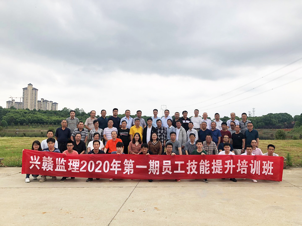 興贛第一期員工技能提升培訓(xùn)