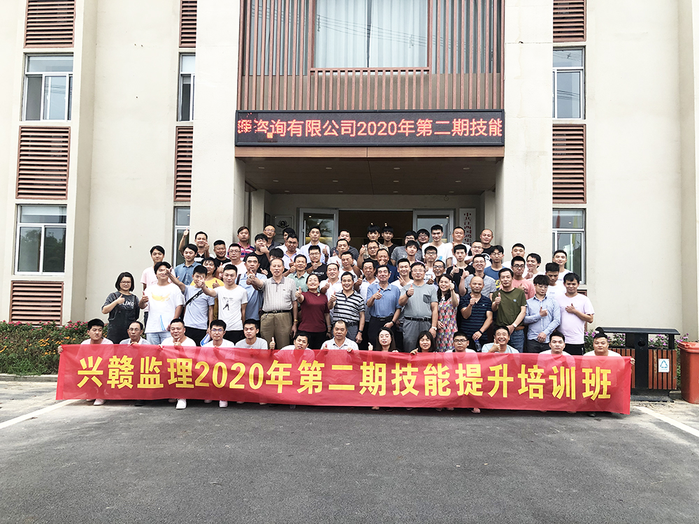 興贛監(jiān)理青年骨干員工技能提升培訓(xùn)